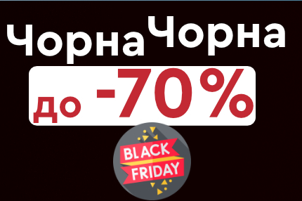 Черная Пятница 2025!