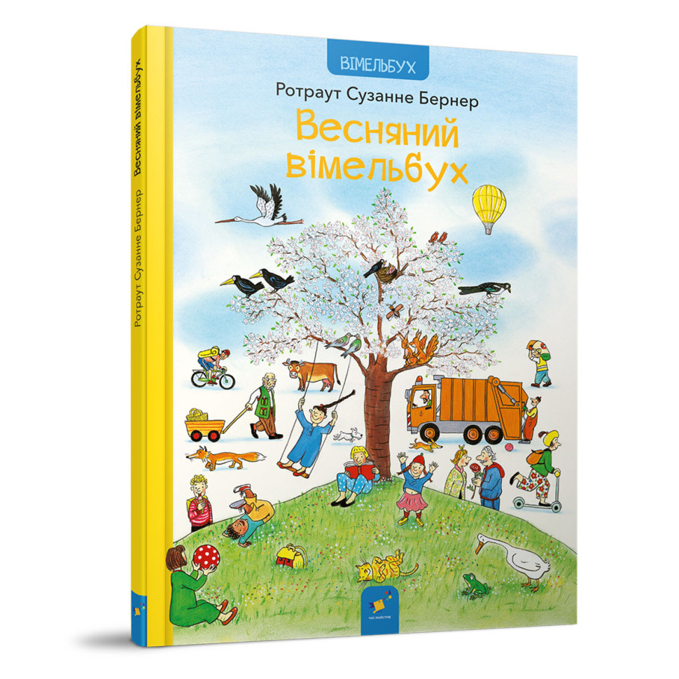 Картонная книга Весенний виммельбух Час майстрів 253851, 12 страниц