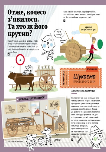 Детская энциклопедия: История автомобилей (у) 626003                                                   