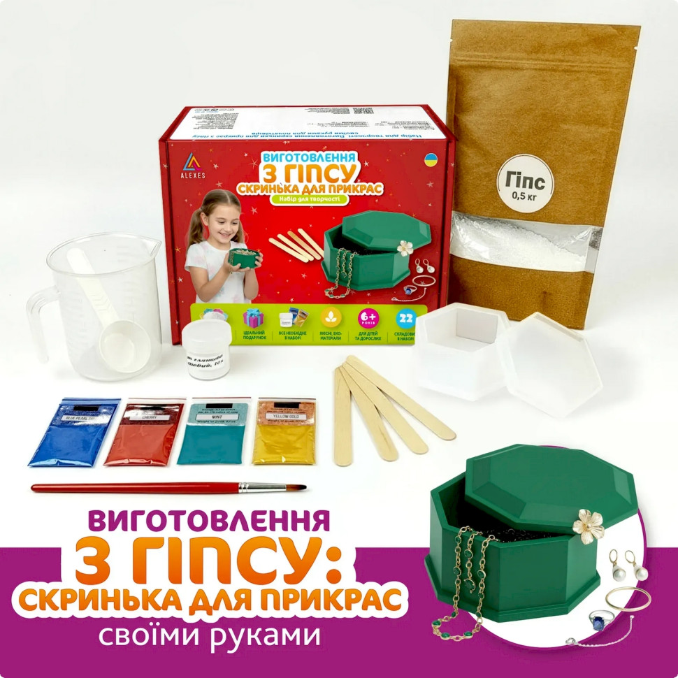 Набір для виготовлення оригінальної скриньки для прикрас Alexes GP-005 із гіпсу