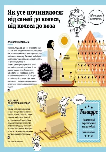 Дитяча енциклопедія: Історія автомобілів (у) 626003