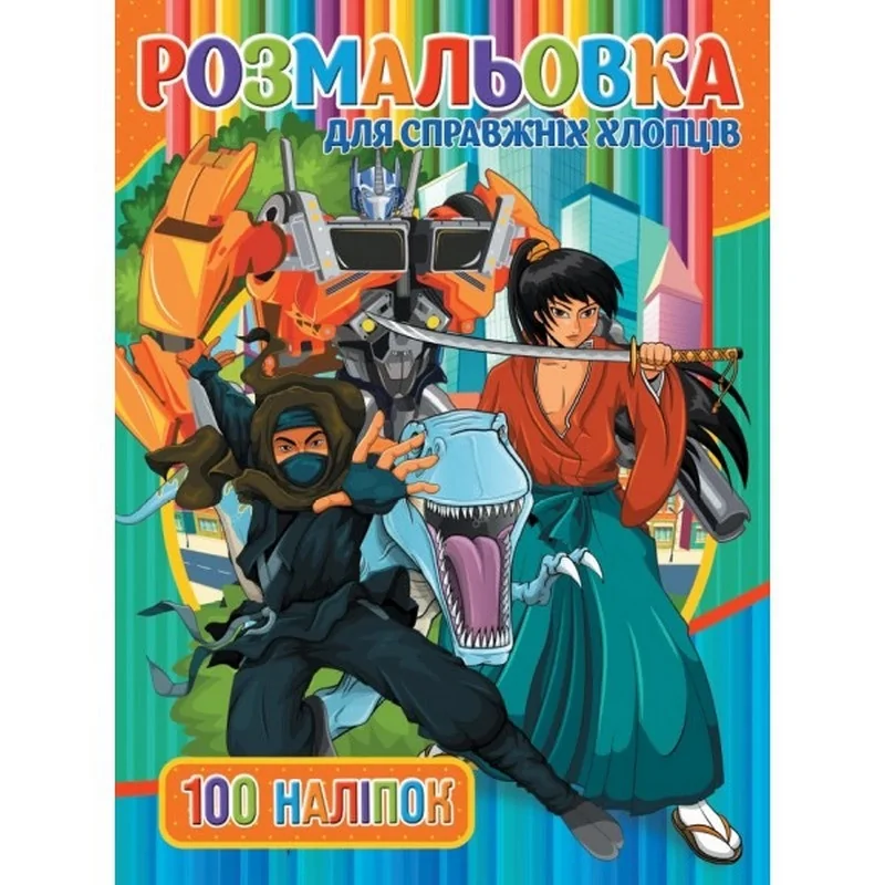 Детская раскраска 