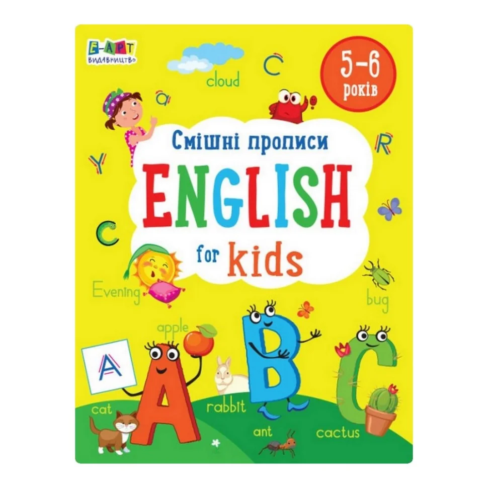 Навчальний зошит English for kids: Смішні прописи Ранок 20905, 32 сторінки