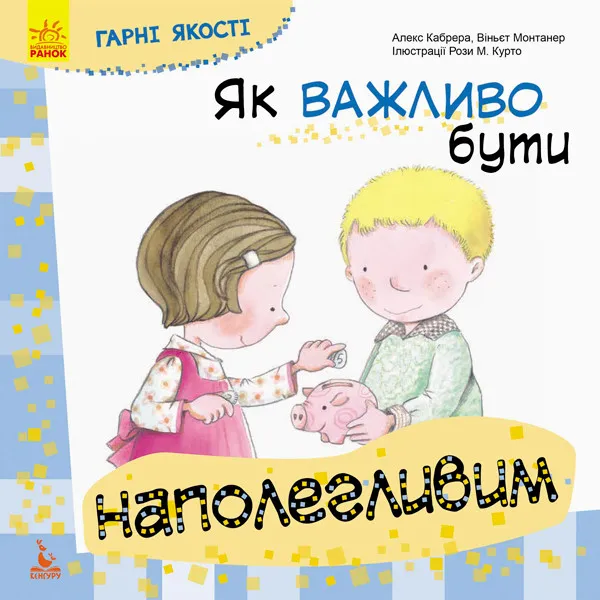 Книга Гарні якості 