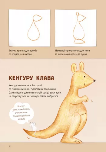 Книга Рисуем животных: Австралия и Антарктида (у) 655004