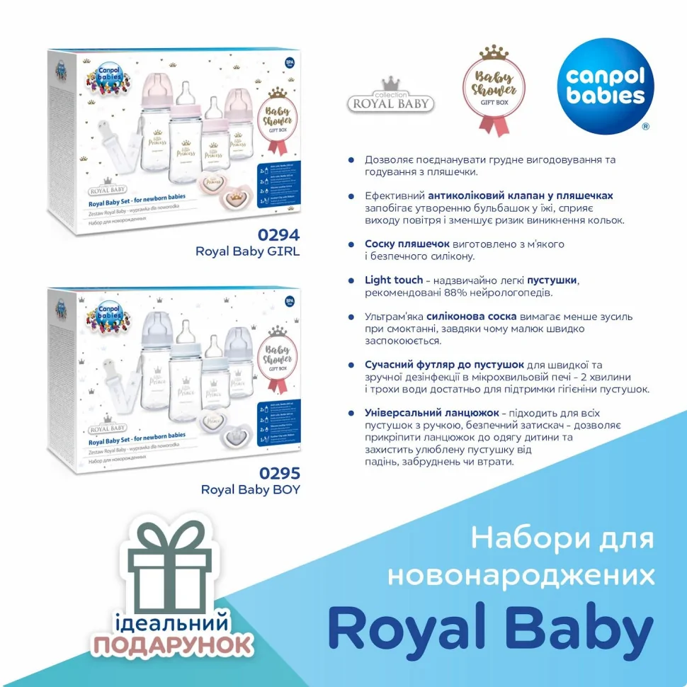Набор для новорожденных Royal Baby BOY Canpol babies 0295, 7 предметов