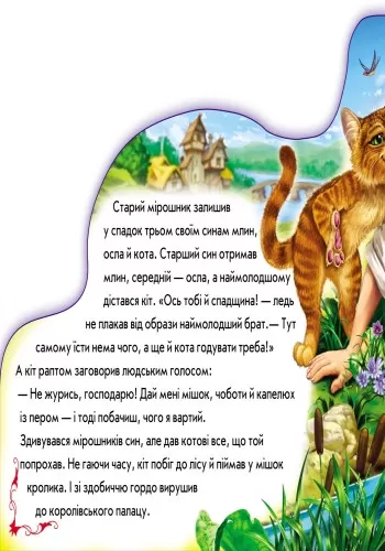 Книга Улюблена казка (міні): Кіт у чоботях (у) 332013