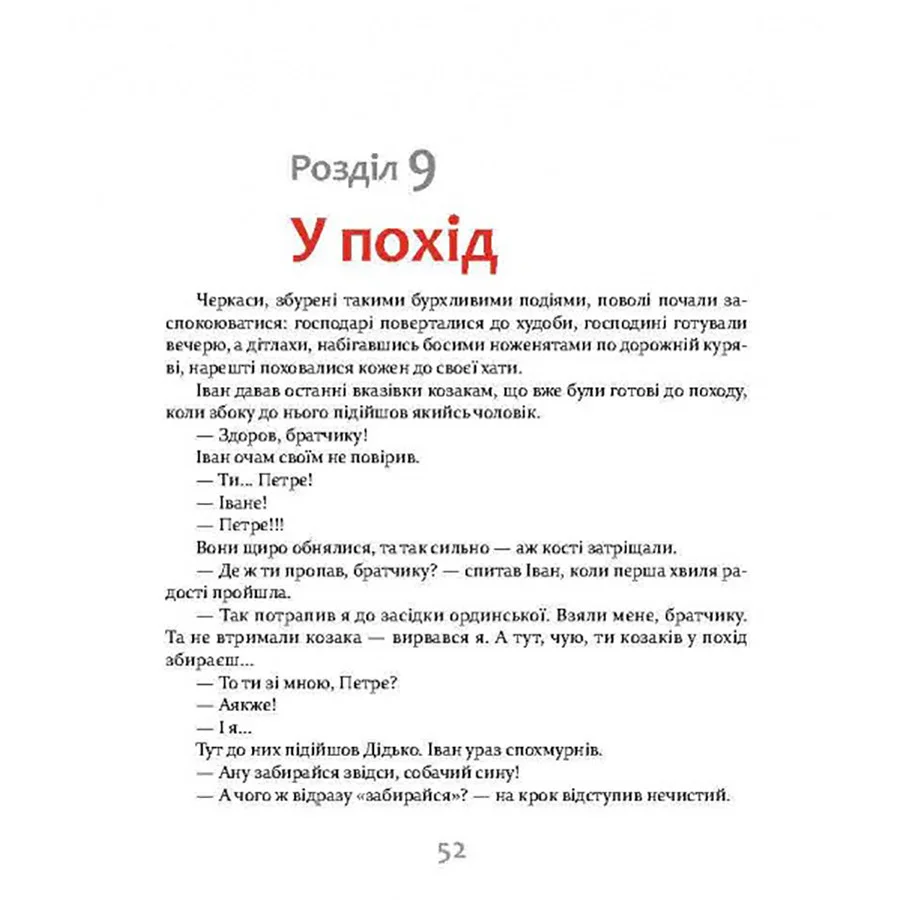 Фантастическая приключенческая повесть Самийло Час майстрів 253264, 200 страниц