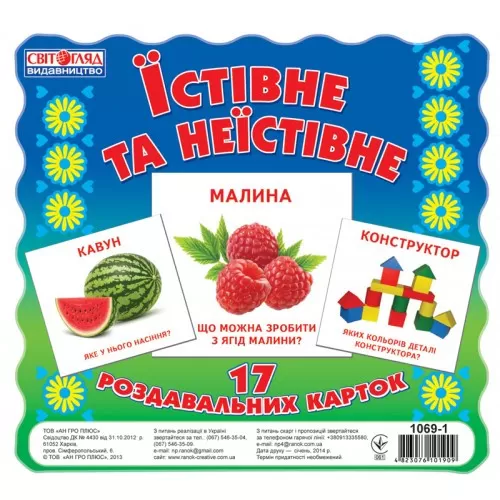 Картки міні 