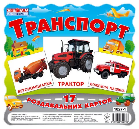 Картки міні 