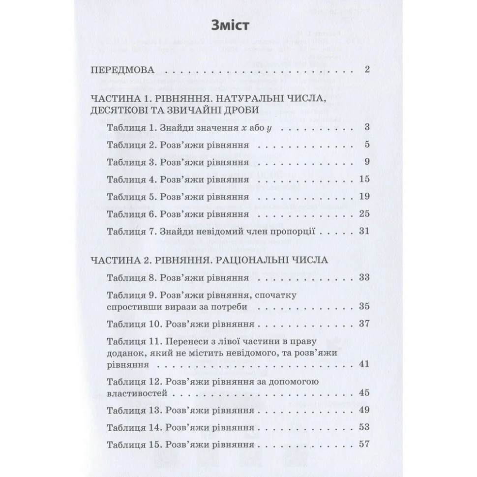 Навчальна книга 3000 вправ та завдань. Математика 5-6 клас. Рівняння Час майстрів 152947