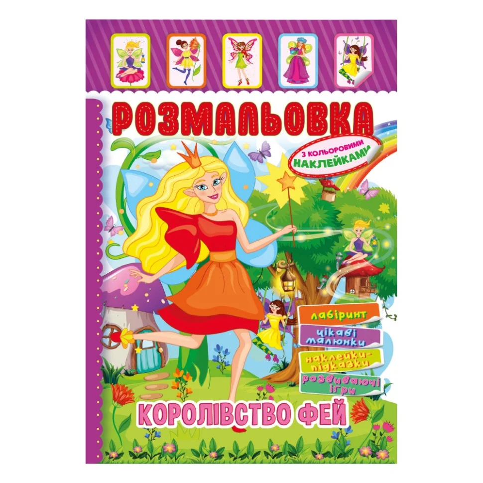 Книжка Раскраска 