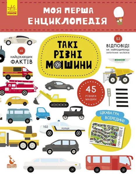 Моя первая энциклопедия 