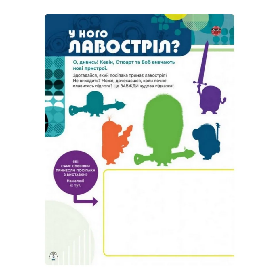 Книга творчих розваг Міньйони Шукачі пригод Ранок 1373007 з постерами