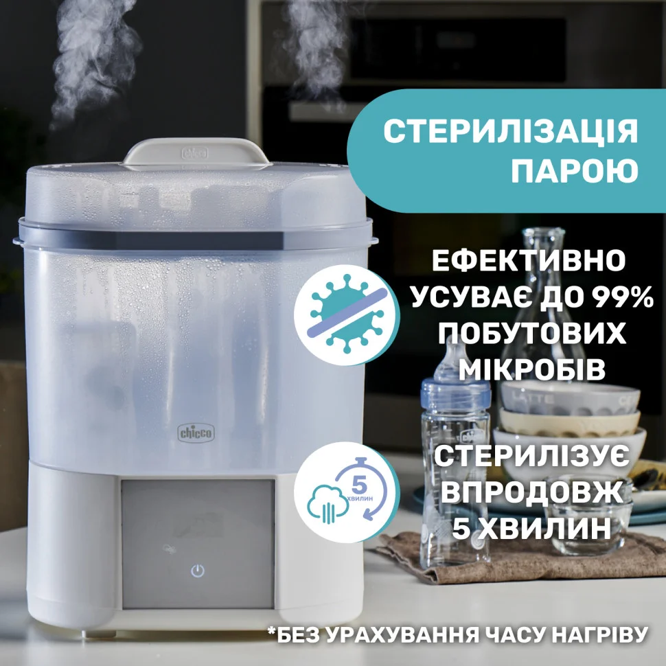 Стерилізатор електричний паровий Chicco 07392.10 з функцією сушіння