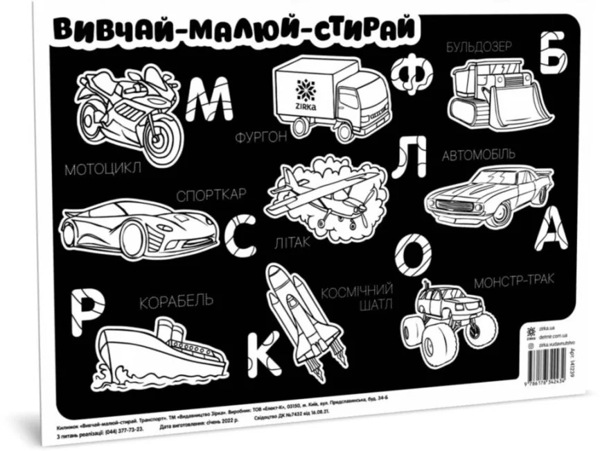 Килимок вивчай-малюй-стирай 