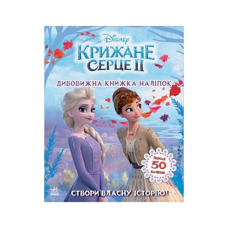 Книжка з наліпками Дісней 
