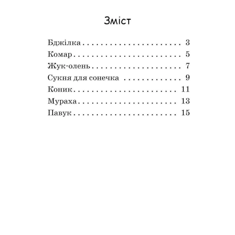 Навчальна книжка Крок за кроком Читаємо з картинками 