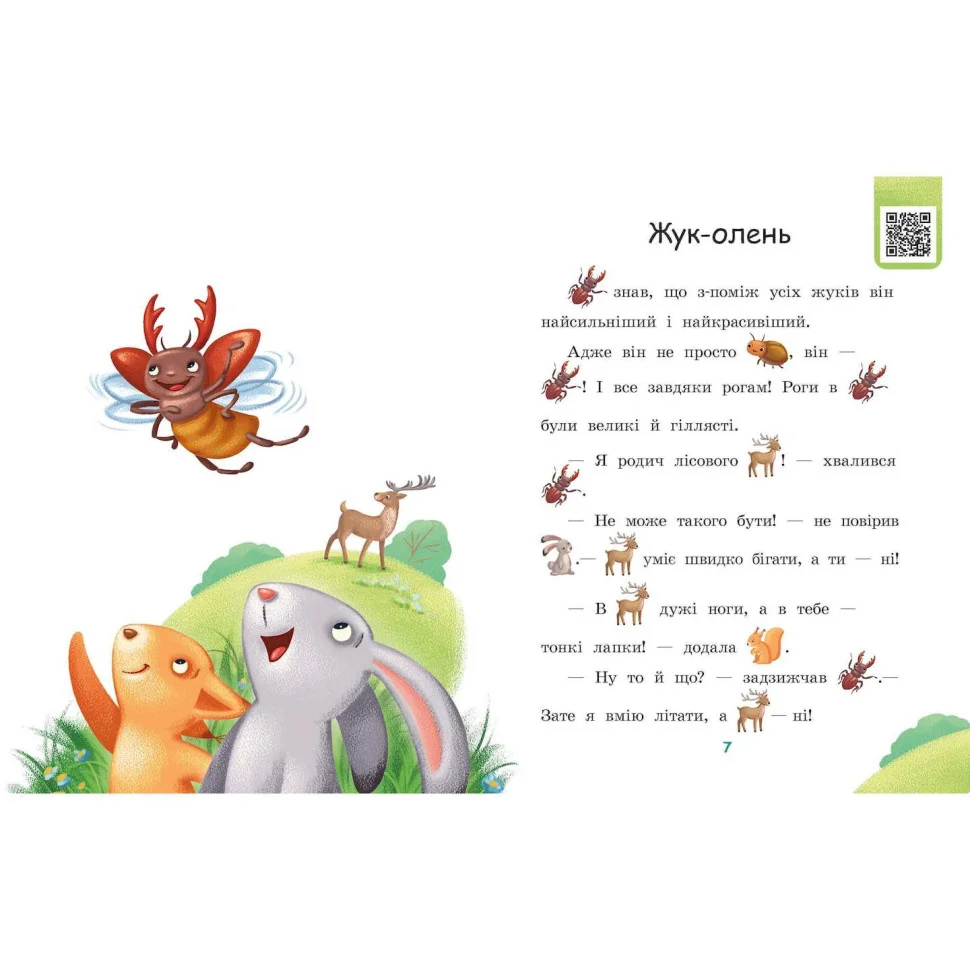 Навчальна книжка Крок за кроком Читаємо з картинками 