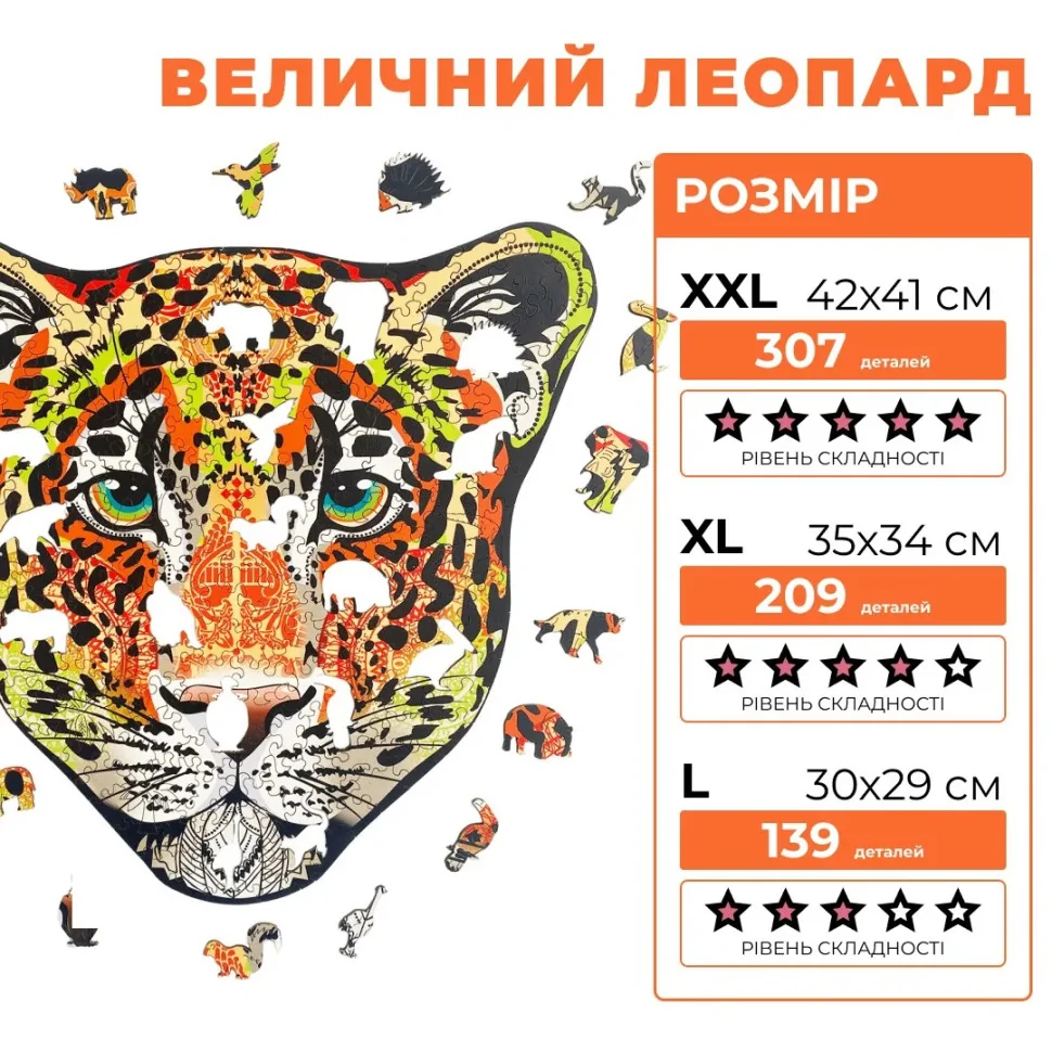 Деревянный фигурный пазл 