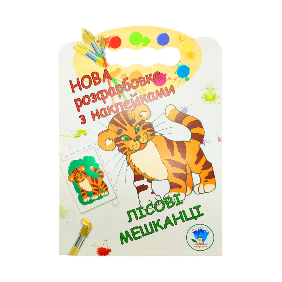 Раскраска для малышей 