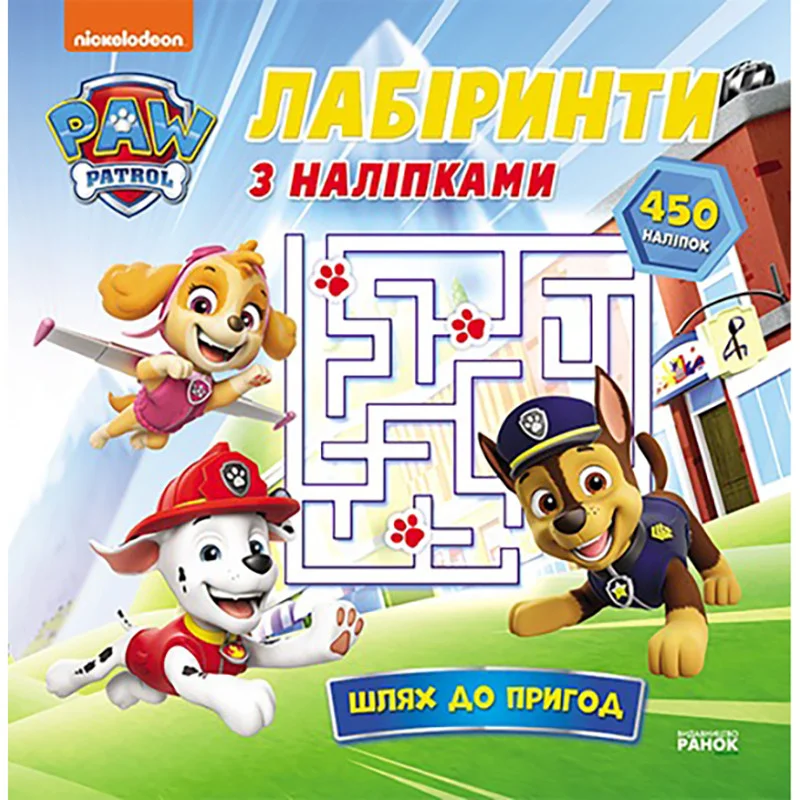 Лабиринты Щенячий Патруль «Путь к приключениям» Ранок 240014 с наклейками