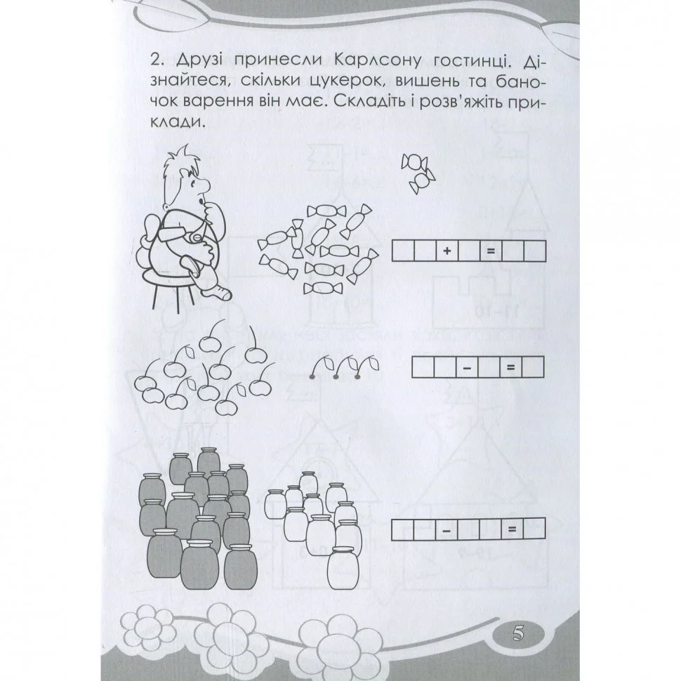 Навчальна книга Обчислюємо в межах 20 Час майстрів 153357