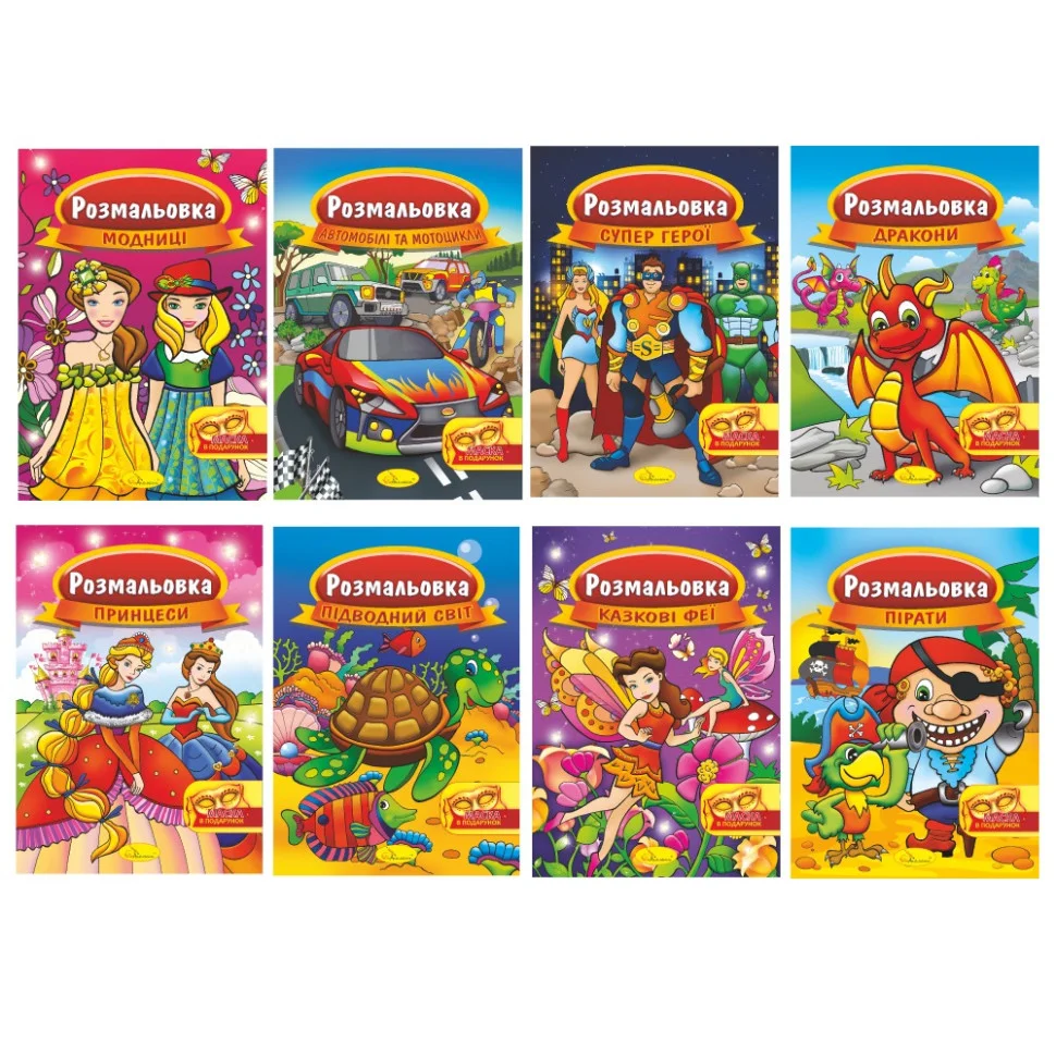Книжка Розмальовка 