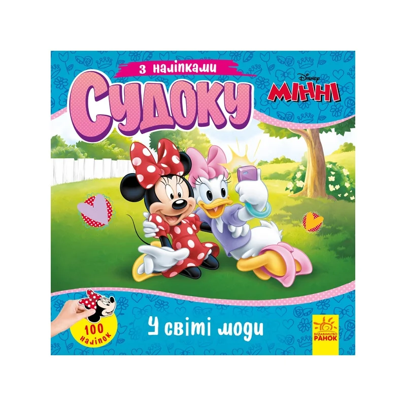 Судоку для детей 