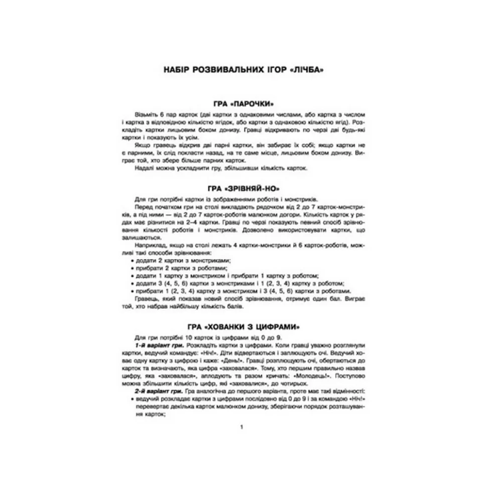 Настільна гра Парочки: Рахунок Ранок 1392001, 5 ігор
