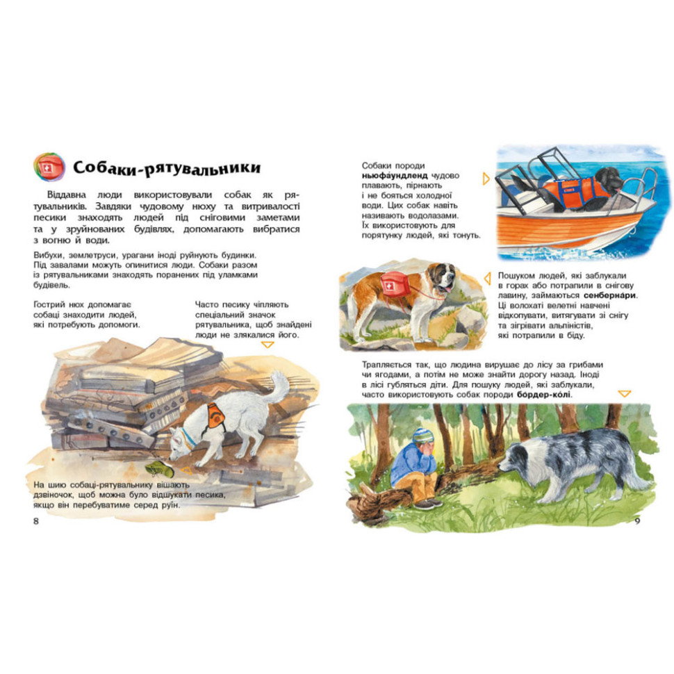 Енциклопедія дошкільника Собаки Ранок 614035 для найменших