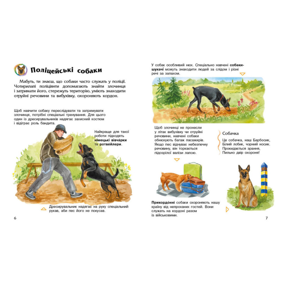 Енциклопедія дошкільника Собаки Ранок 614035 для найменших