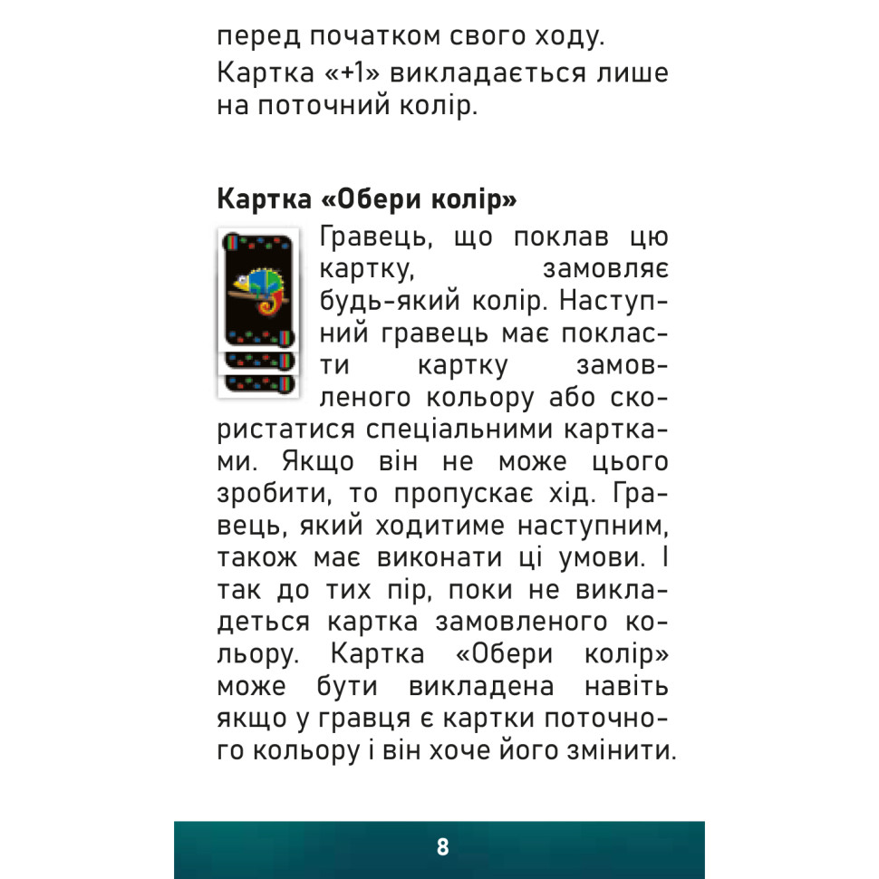 Карточная игра 