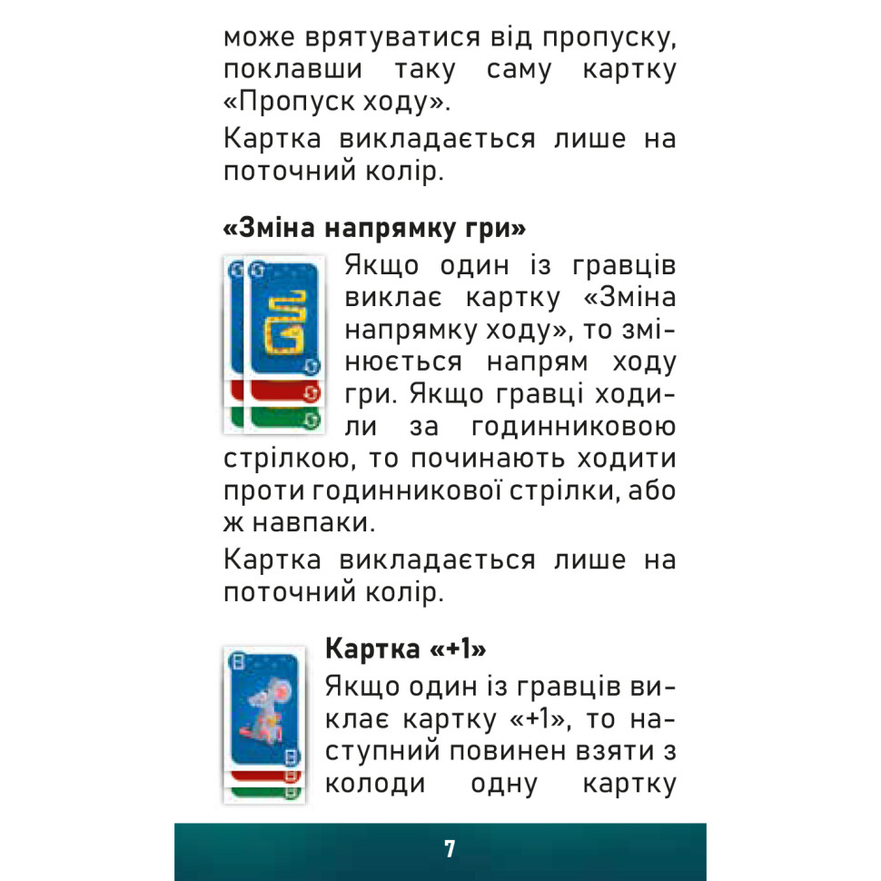 Карточная игра 