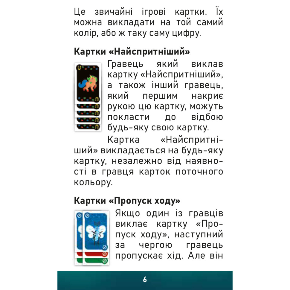 Карточная игра 