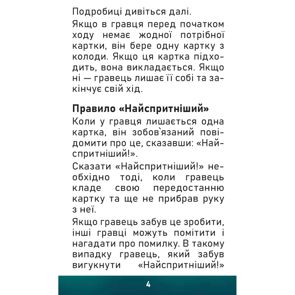 Карточная игра 