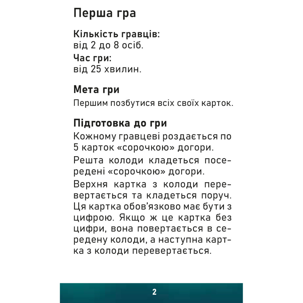 Карточная игра 