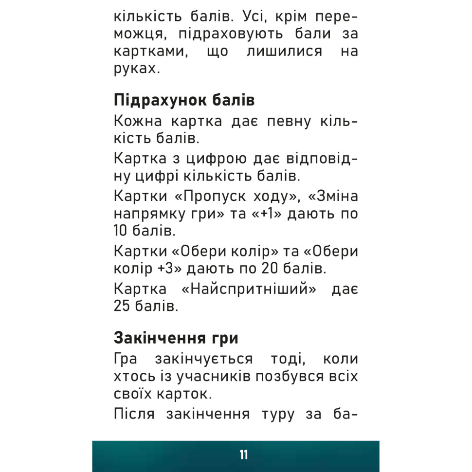Карточная игра 
