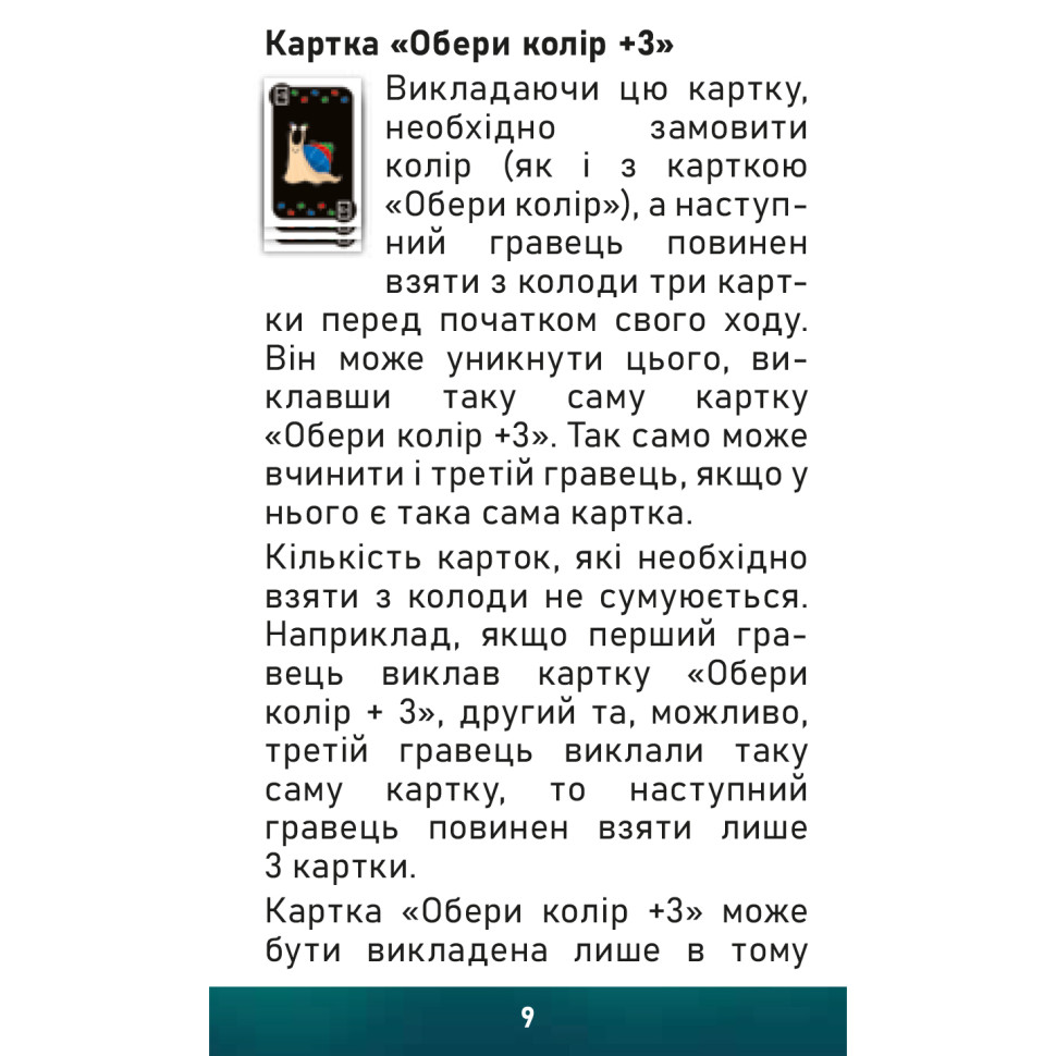 Карточная игра 