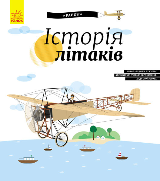Детская энциклопедия: История самолетов (у) 626004    