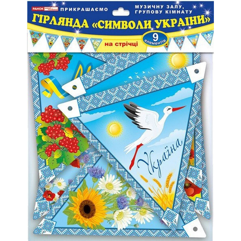 Гірлянда НУШ