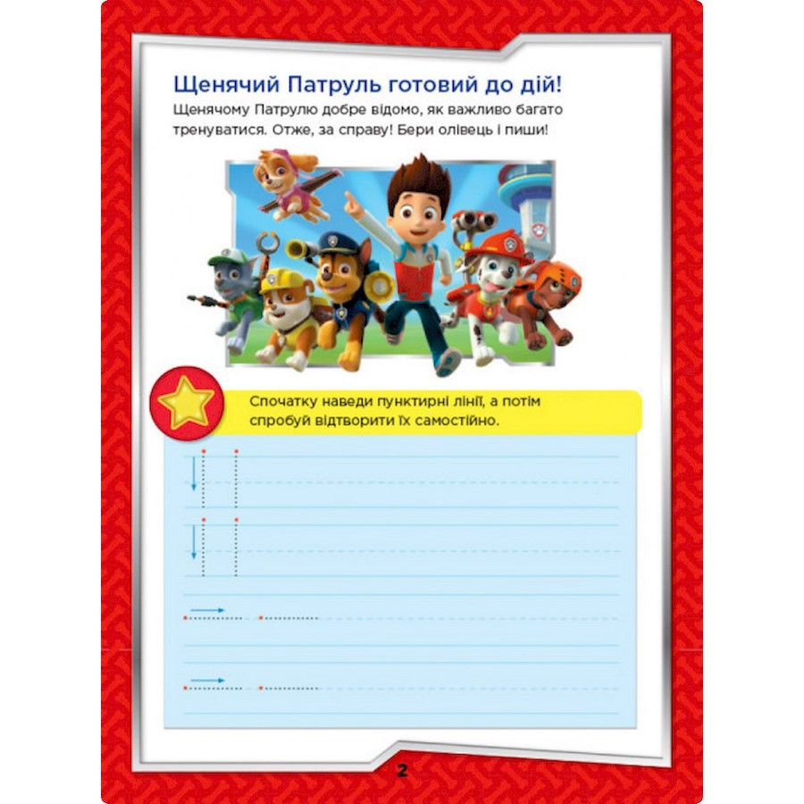 Розвиваючий зошит На старт, увага, пиши! Ранок 236001 англійська