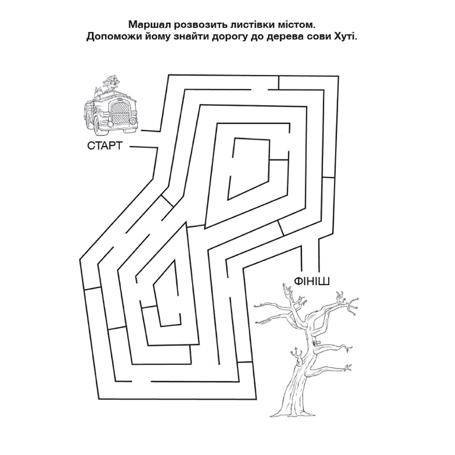 Пригодницькі розмальовки 