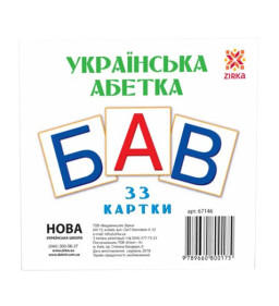 Карточки мини "Украинские Буквы" (110х110 мм) укр. 67146