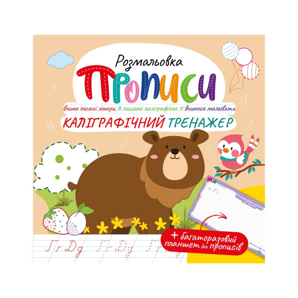 Розвиваюча розмальовка 