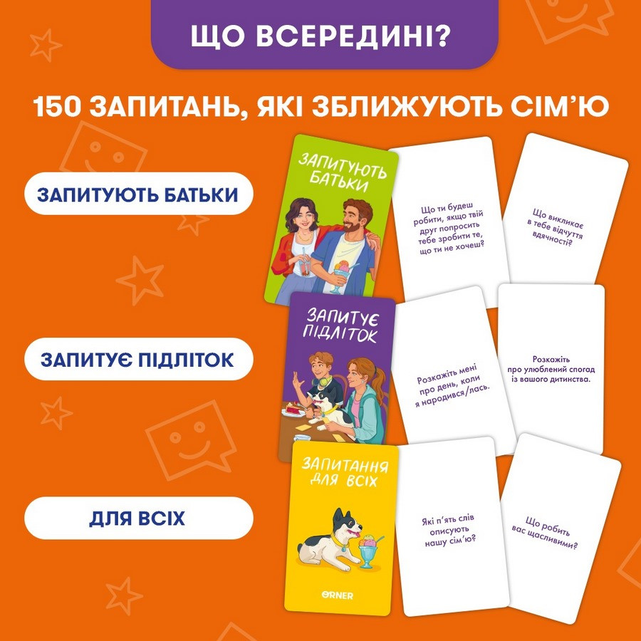 Карткова гра “Розкажи мені все. Батьки та підлітки” Orner orner-2161, 150 карток з запитаннями