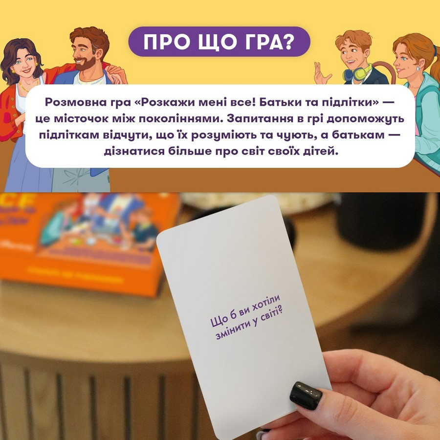 Карткова гра “Розкажи мені все. Батьки та підлітки” Orner orner-2161, 150 карток з запитаннями