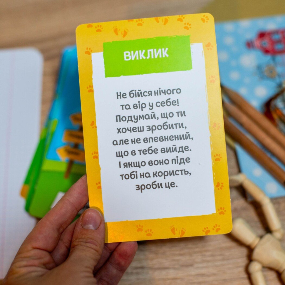 Психологічна гра для занять із дітьми 