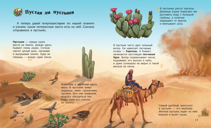 Детская энциклопедия дошкольника Наша планета (р) 614019