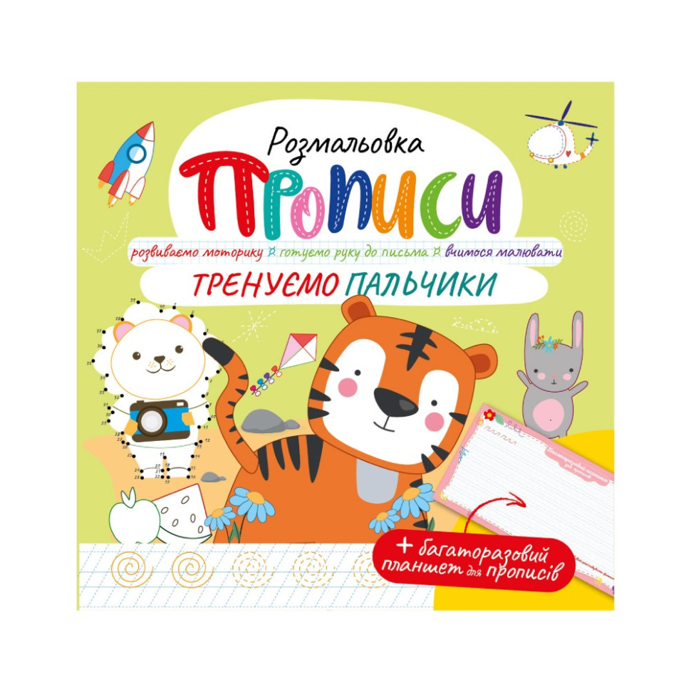 Розвивальна розмальовка 